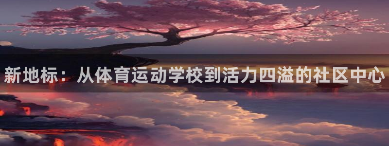 oety欧亿体育官网下载平台假的吗是真的吗
