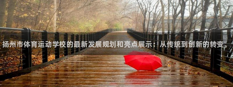 oety欧亿体育官网下载招商电话号码是多少啊：扬州市