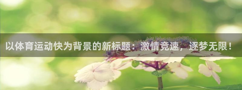 oety欧亿体育官网下载平台注册要钱吗是真的吗：以体