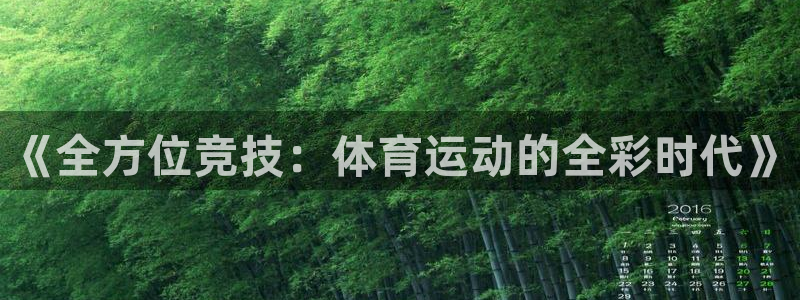 欧亿体育官方正版app娱乐是那个系列的台子：《全方位