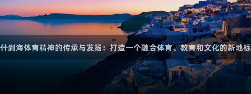 oety欧亿体育官网下载招商电话号码是多少啊：什刹海