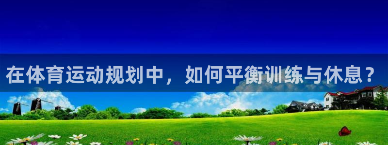 oety欧亿体育官网下载平台注册要钱吗：在体育运动规