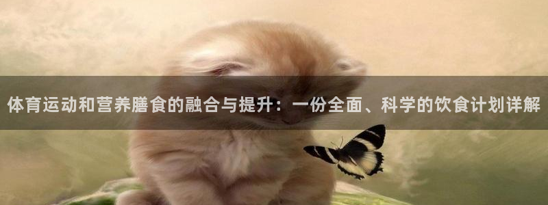 欧亿体育官方正版app集团