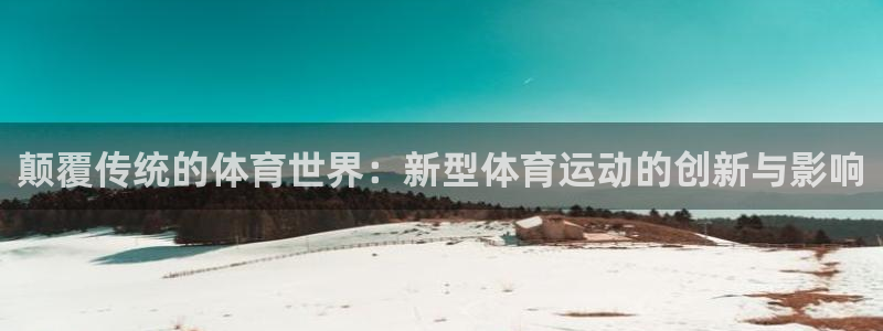 欧亿体育官方正版app集团官网首页网址